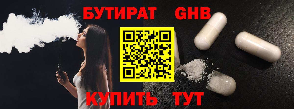 БУТИРАТ Butirat  Вход с VPN  Кисловодск 