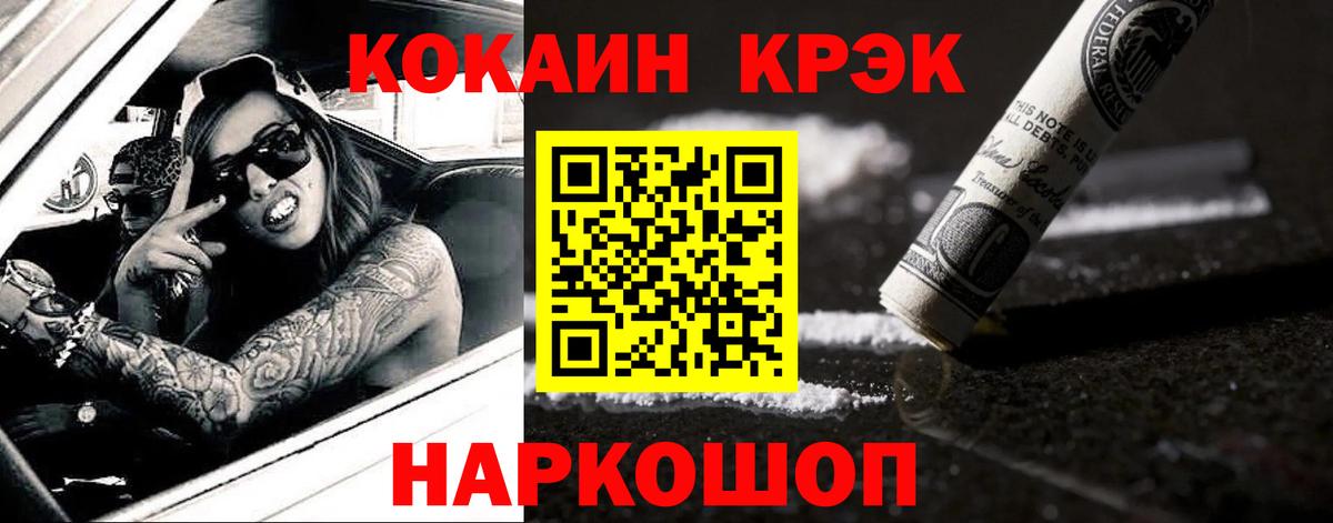 Cocaine Fish Scale Кисловодск