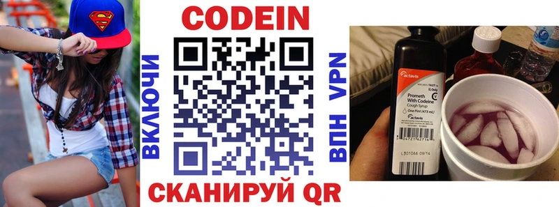 Кодеиновый сироп Lean напиток Lean (лин)  Кисловодск 