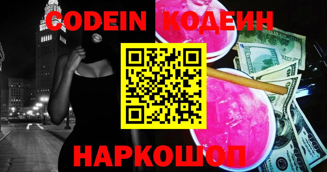 Кисловодск  Кодеиновый сироп Lean Purple Drank  закладка  Кодеин Purple Drank  Вход с VPN 