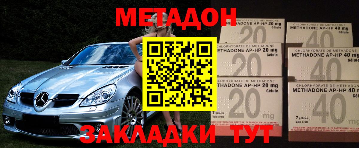 Метадон мёд  Вход с VPN  МЕТАДОН methadone  Кисловодск 